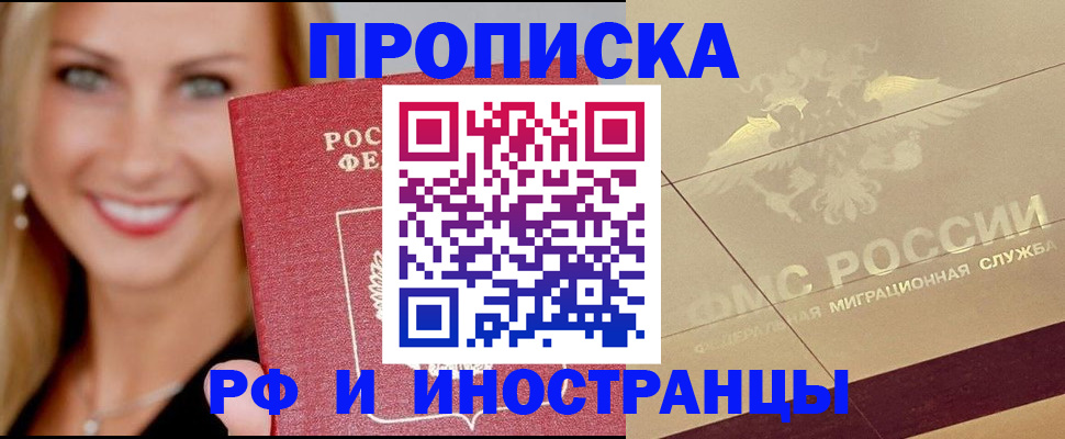 прописка гарантия в Мыски