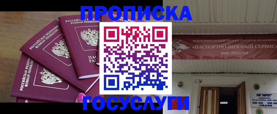 прописка от собственника в Мыски