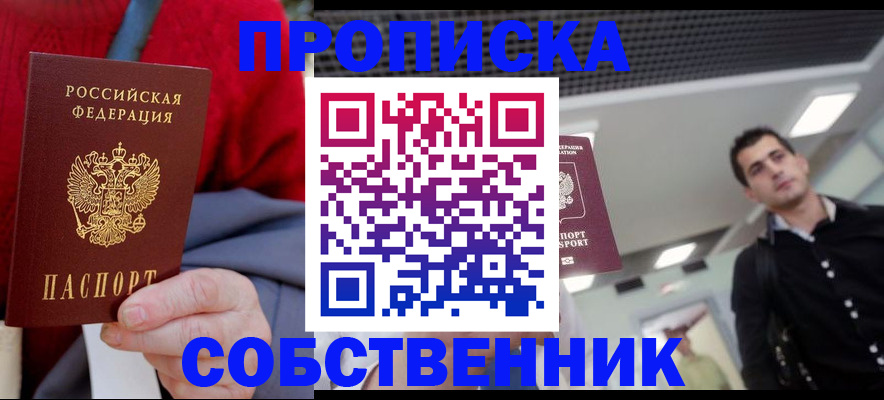 временная регистрация 2025 в Мыски